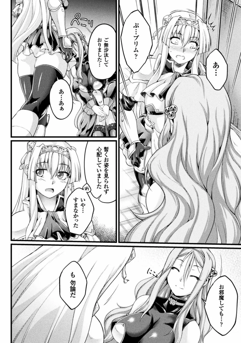 黒獣 ~気高き聖女は白濁に染まる~ THE COMIC Page.98