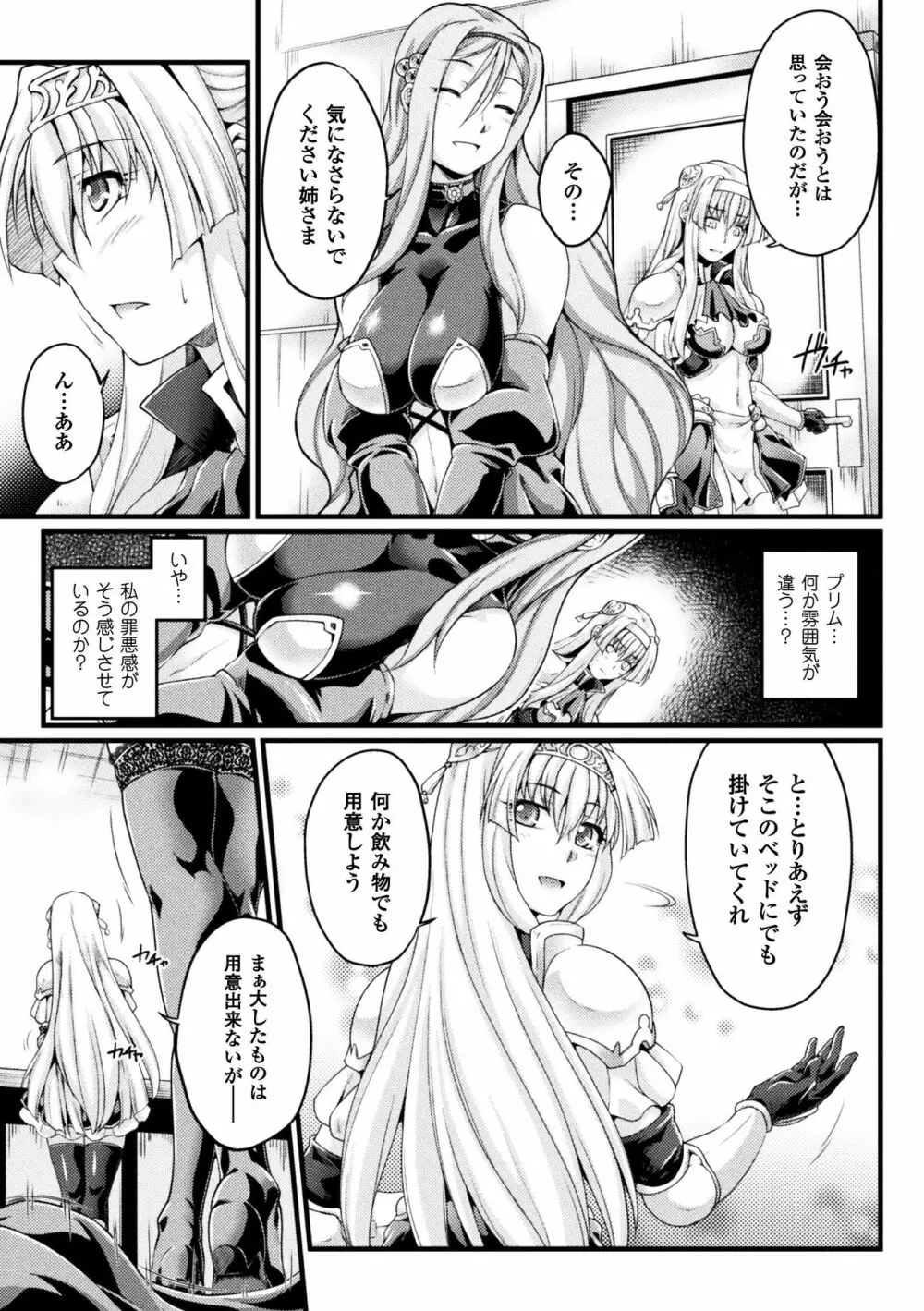 黒獣 ~気高き聖女は白濁に染まる~ THE COMIC Page.99