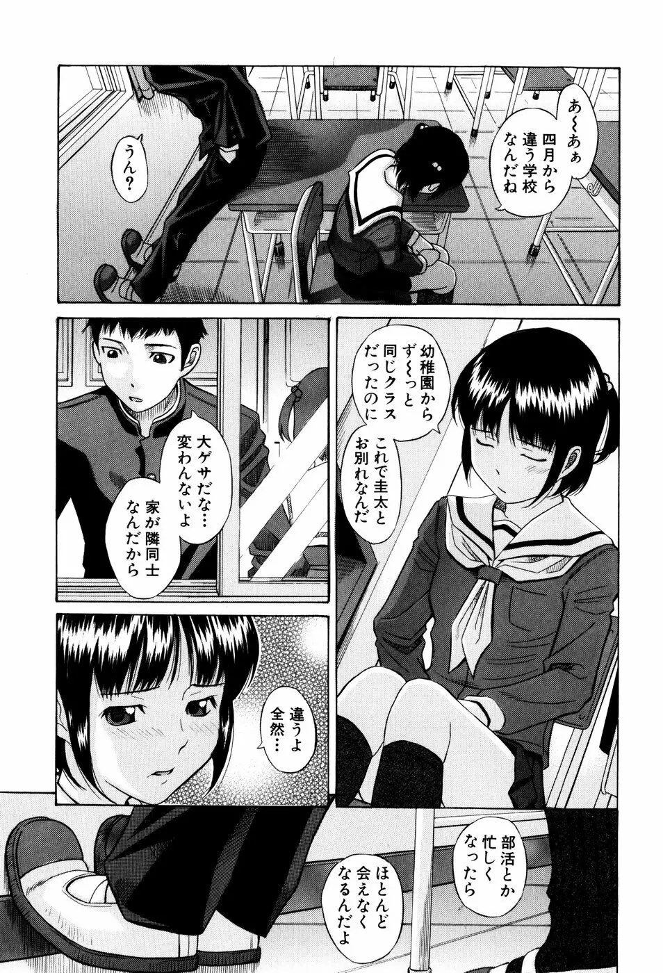 私立淫猥学園 Page.121