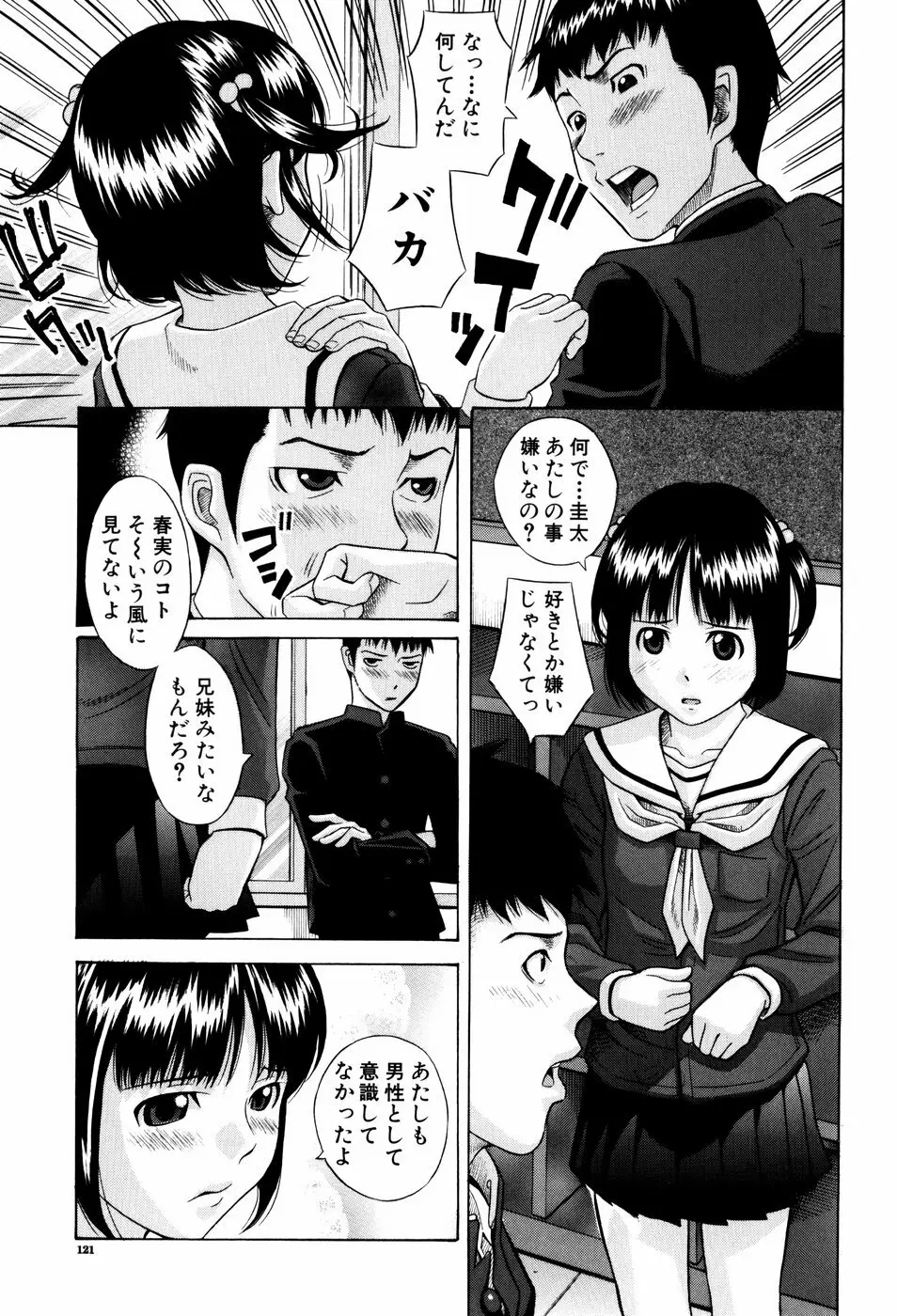 私立淫猥学園 Page.123