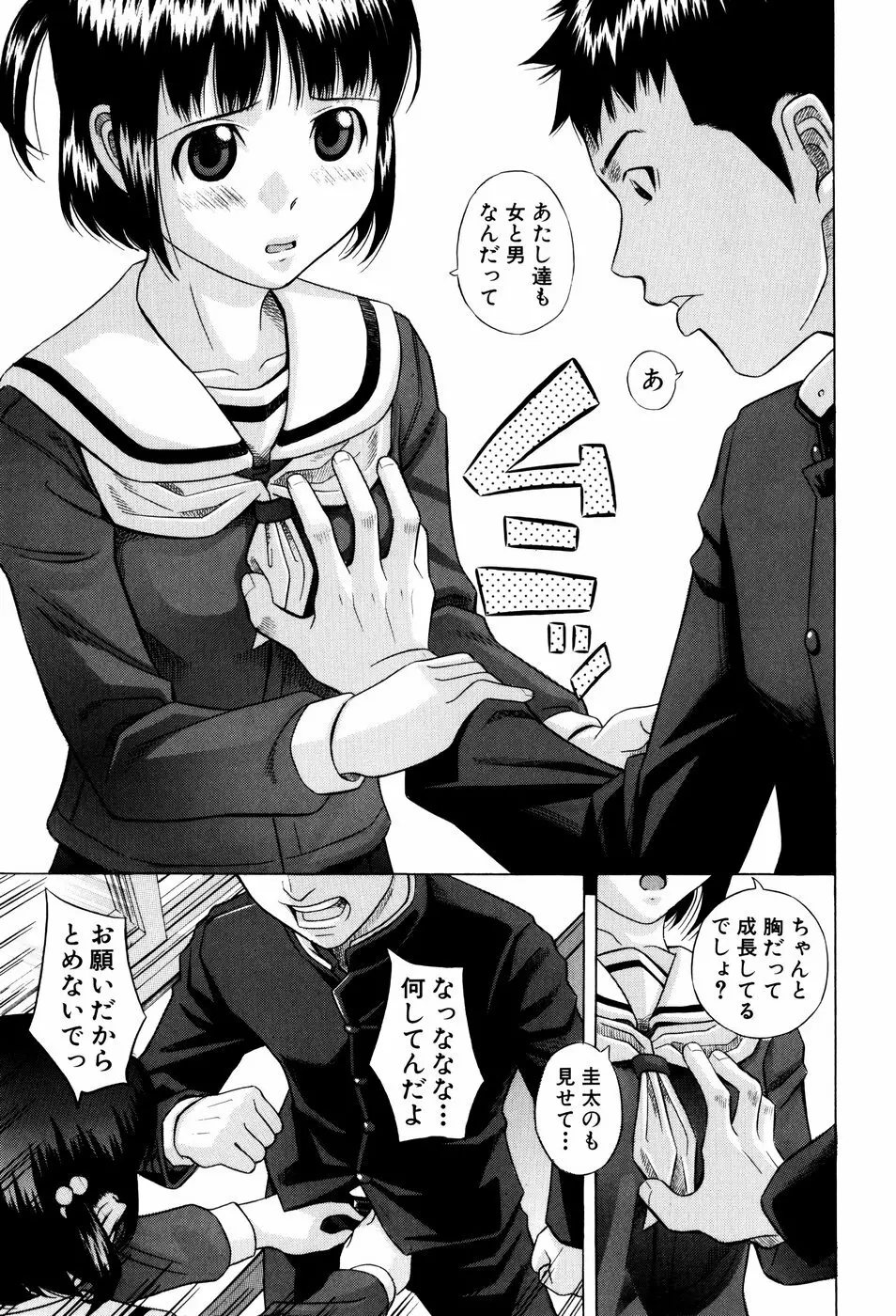 私立淫猥学園 Page.125