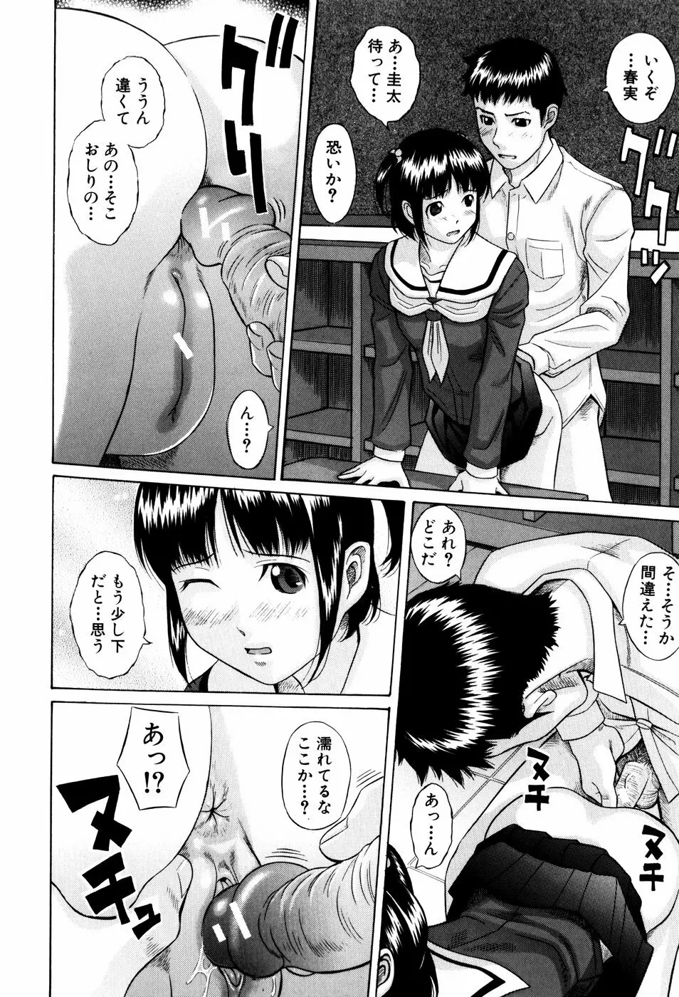 私立淫猥学園 Page.130