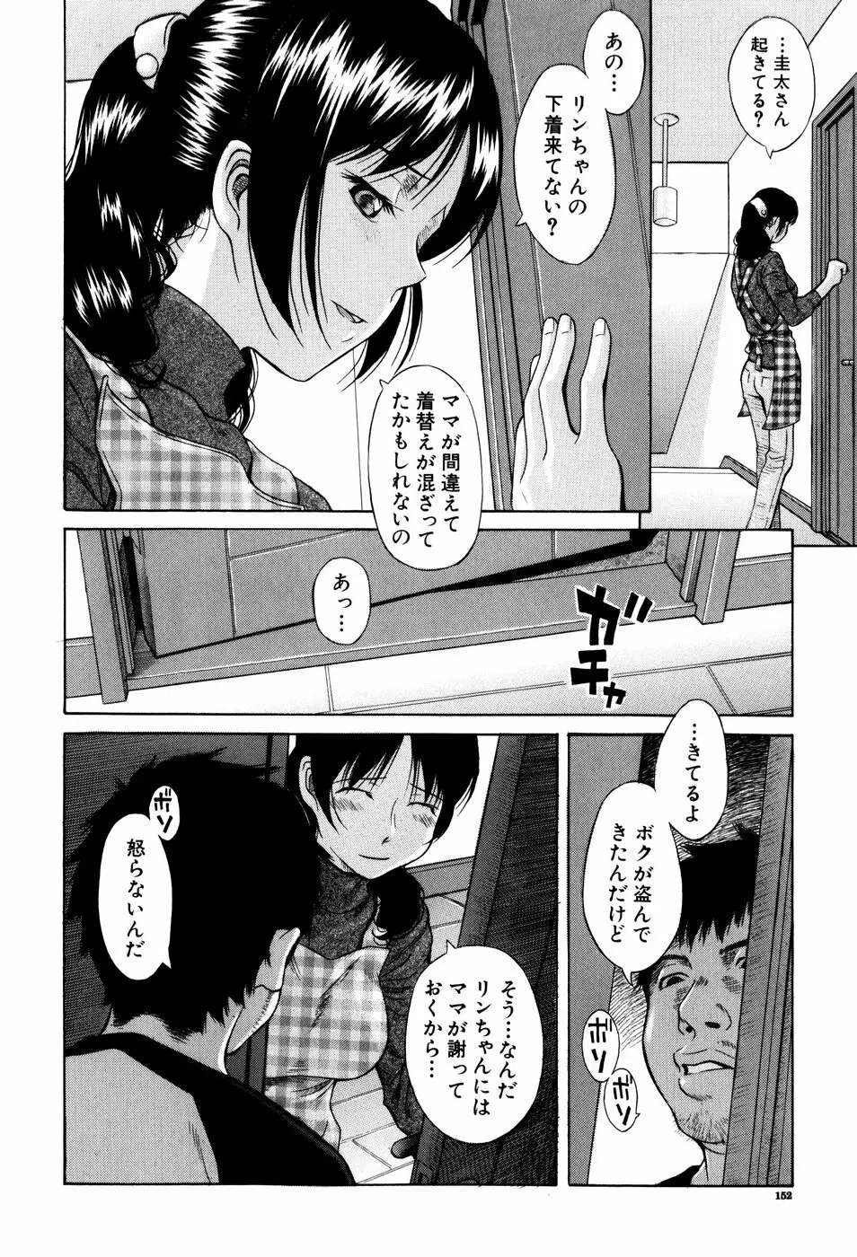 私立淫猥学園 Page.154