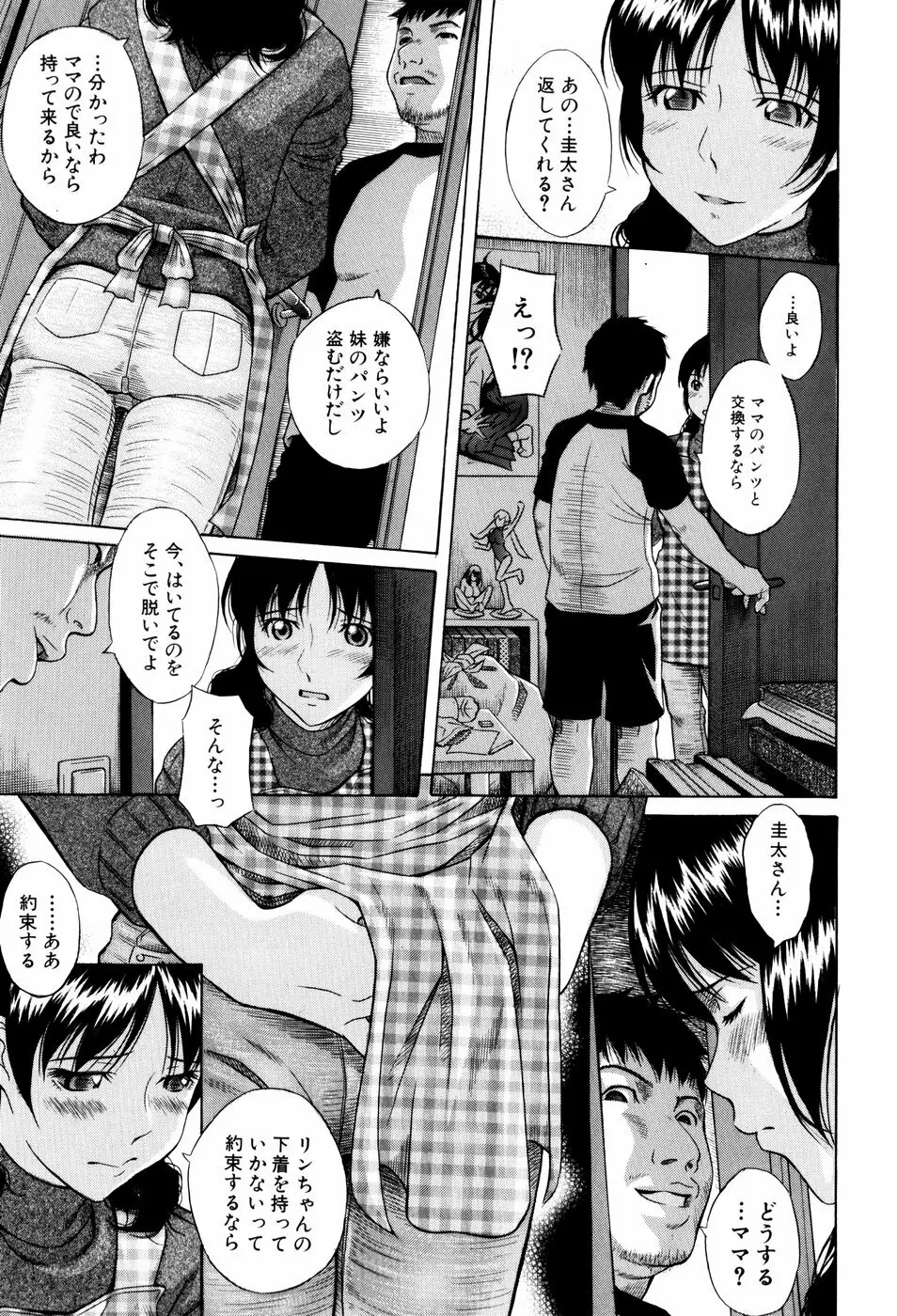 私立淫猥学園 Page.155