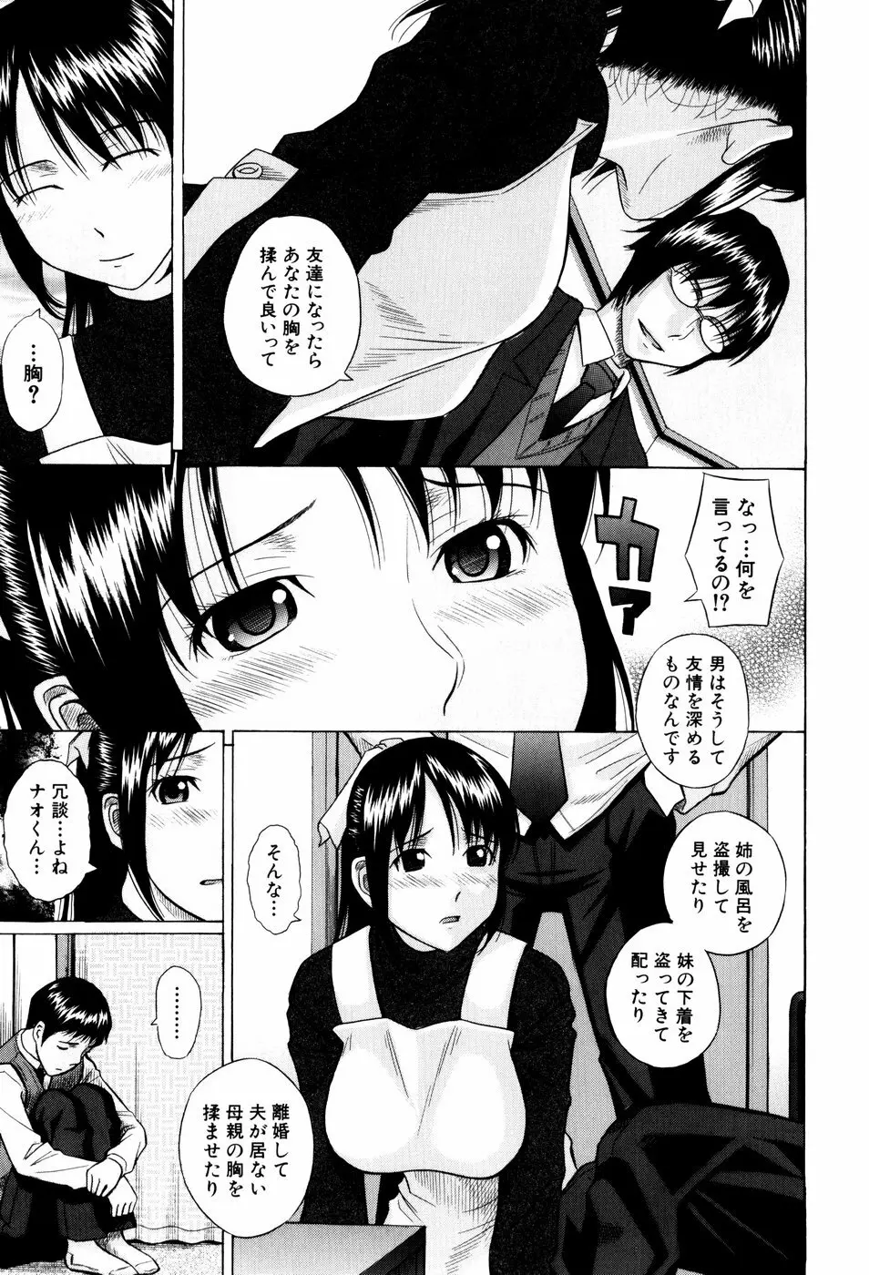 私立淫猥学園 Page.171