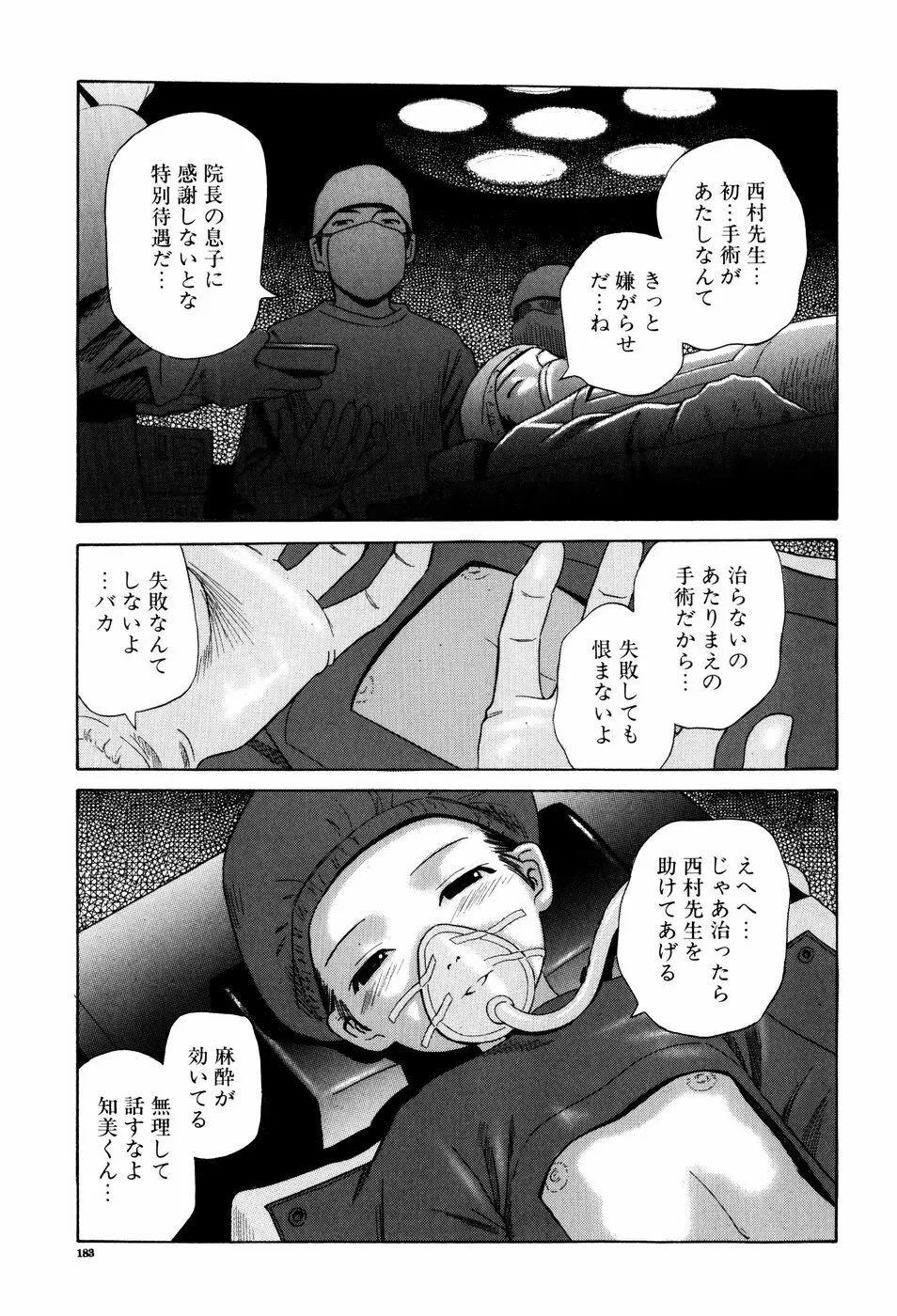 私立淫猥学園 Page.185