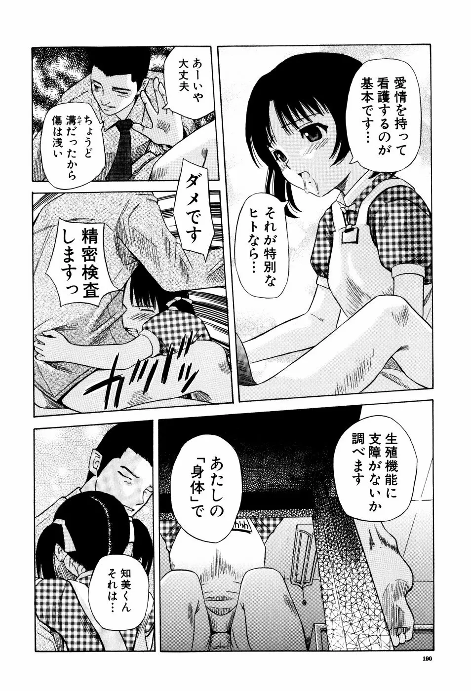 私立淫猥学園 Page.192