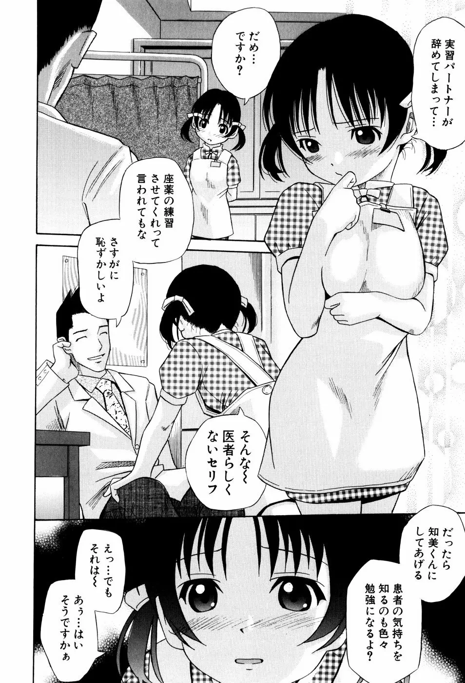 私立淫猥学園 Page.204