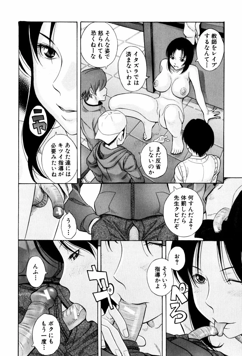 私立淫猥学園 Page.22