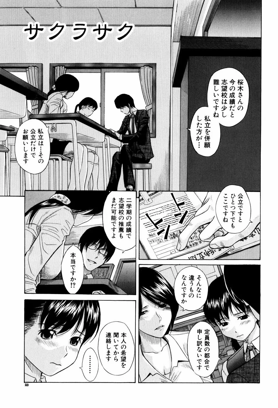 私立淫猥学園 Page.25