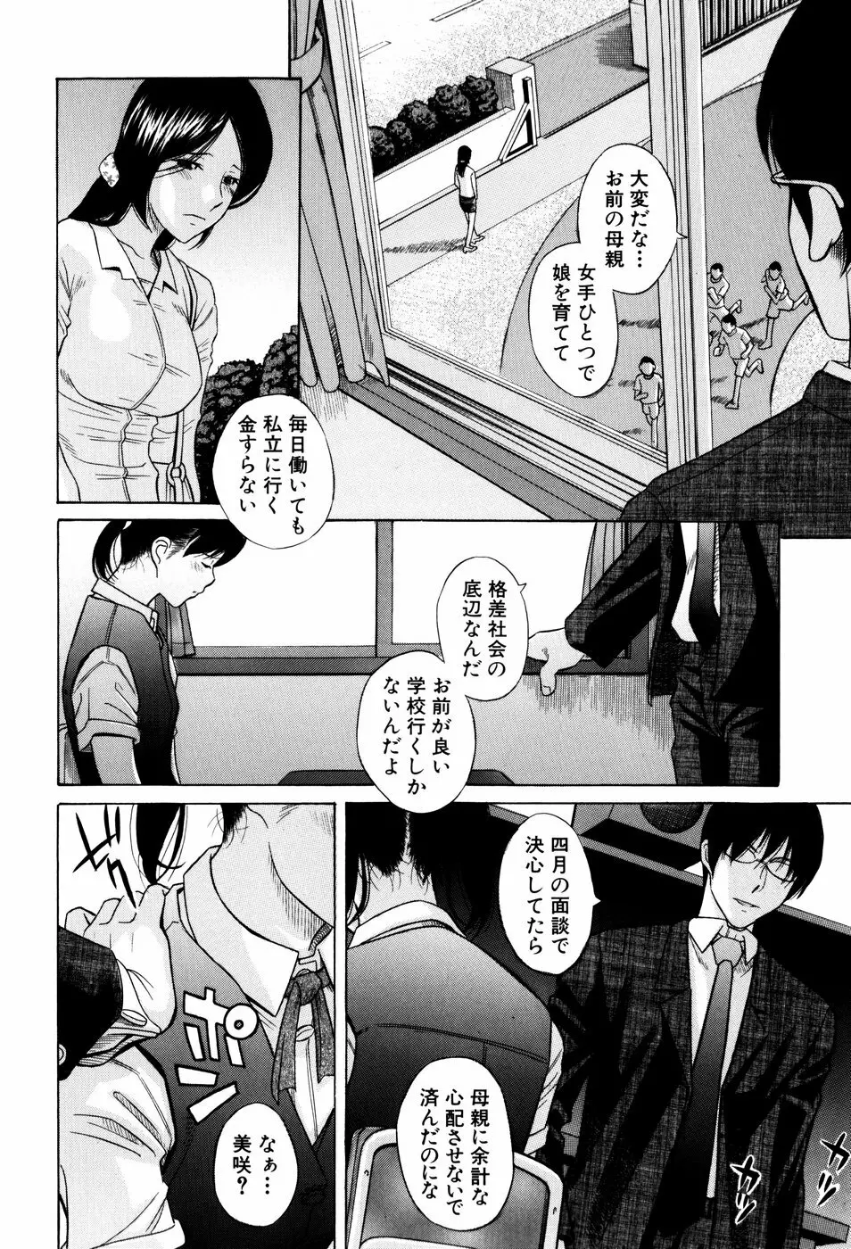 私立淫猥学園 Page.26