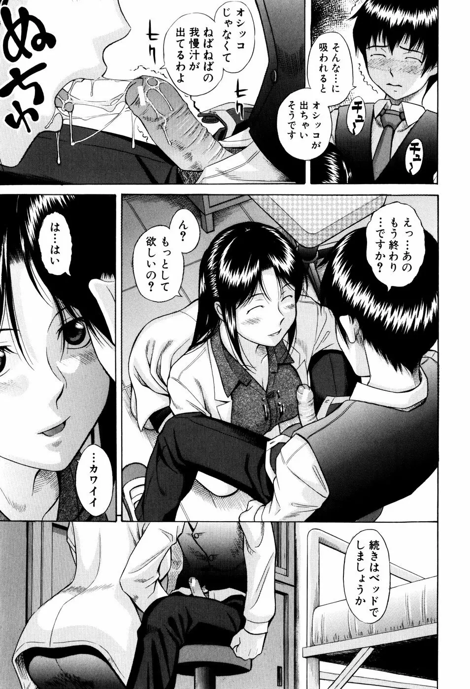 私立淫猥学園 Page.45