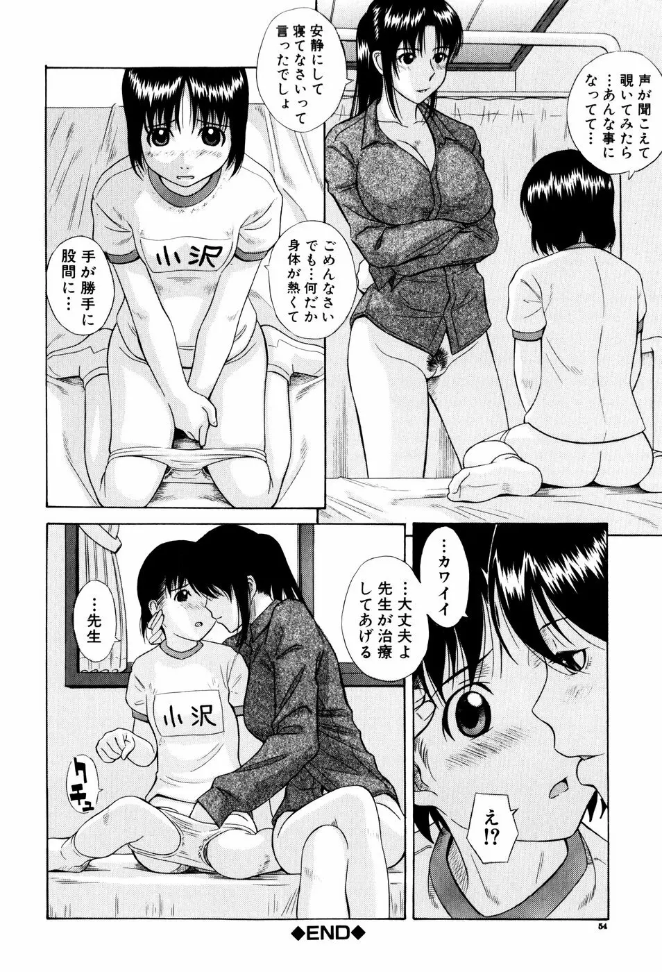 私立淫猥学園 Page.56