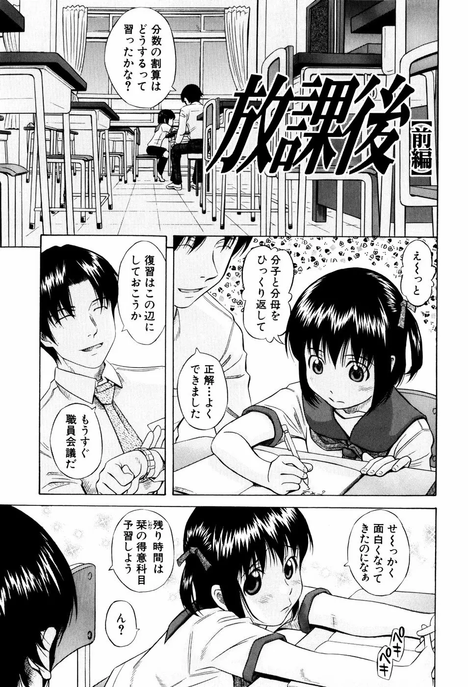 私立淫猥学園 Page.57