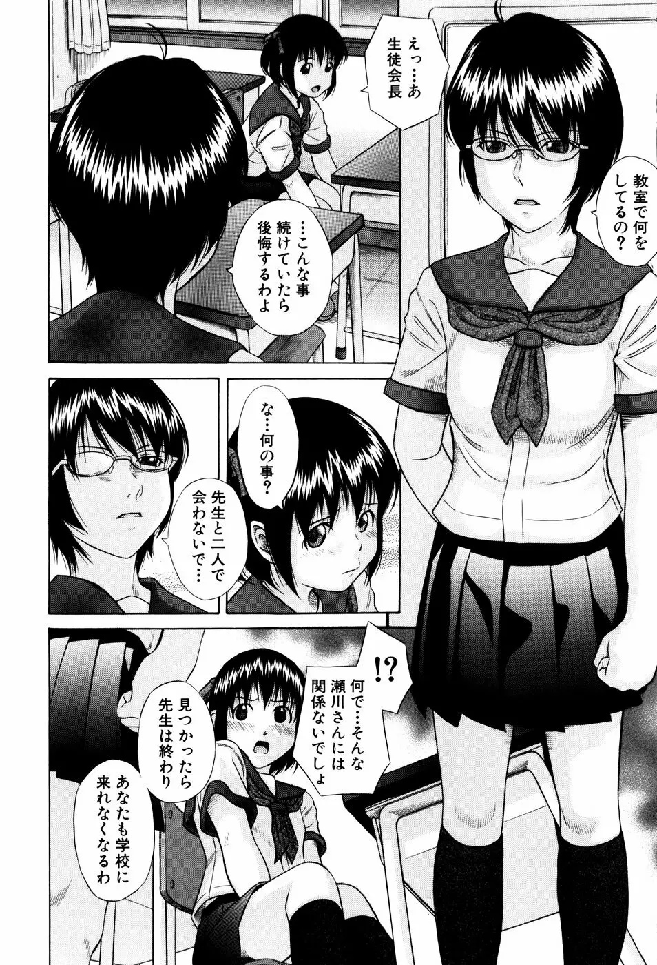 私立淫猥学園 Page.70