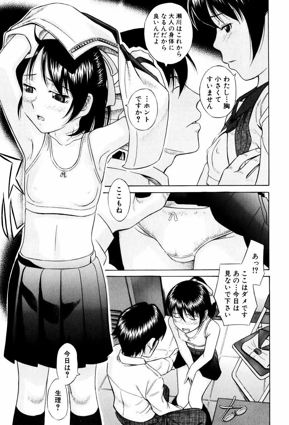 私立淫猥学園 Page.77