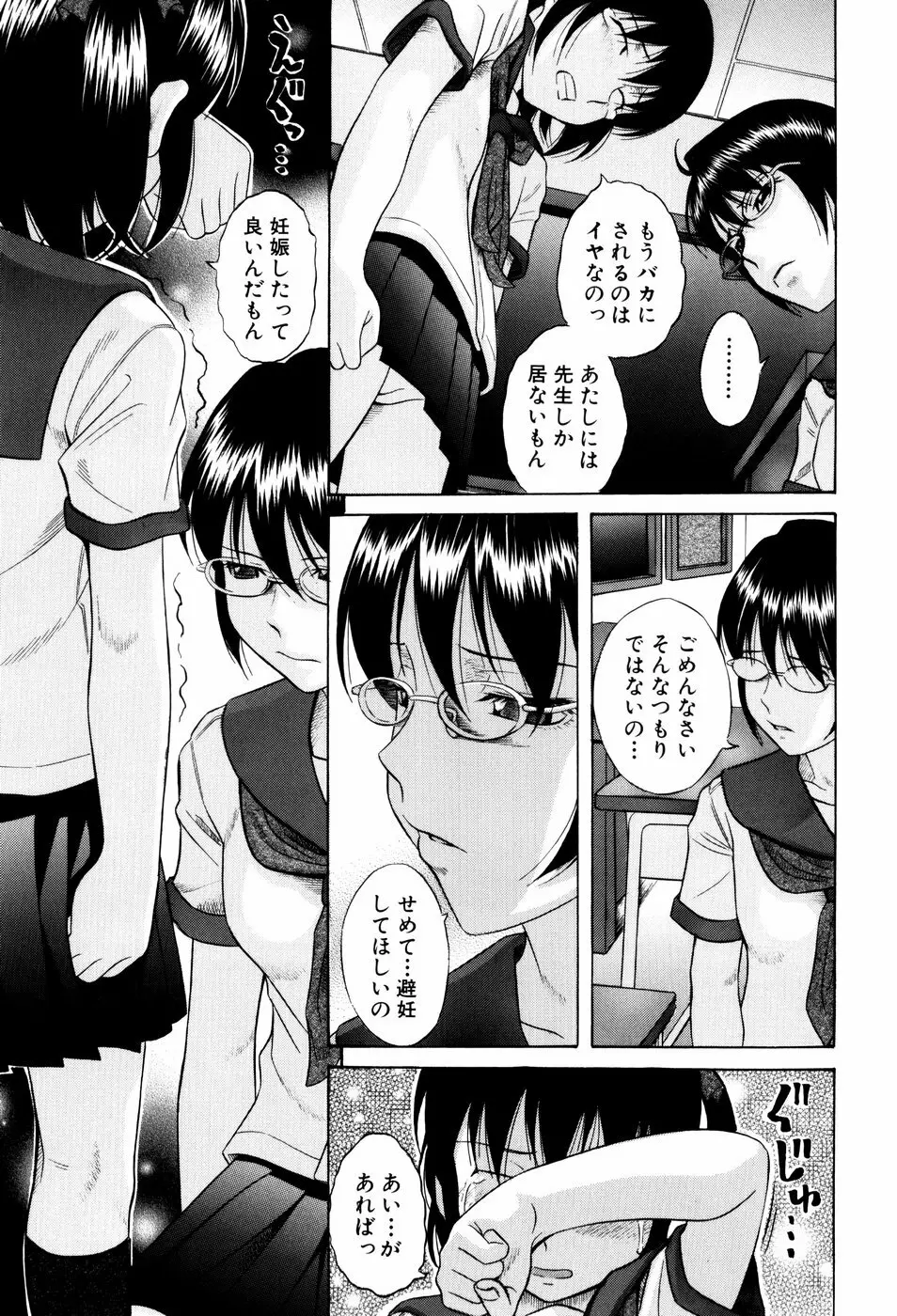 私立淫猥学園 Page.87