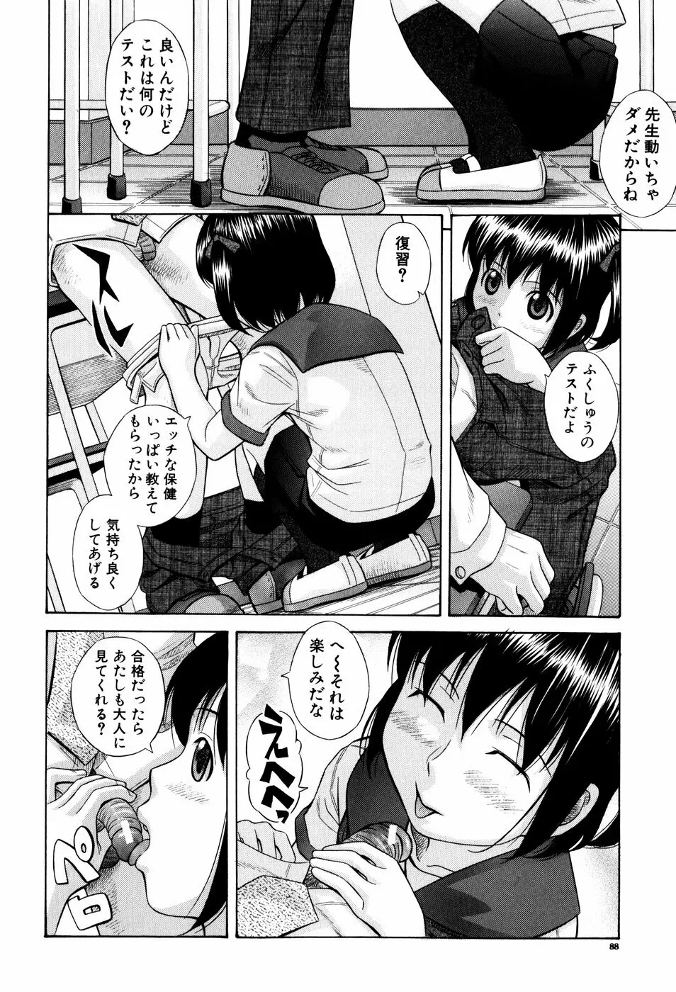 私立淫猥学園 Page.90