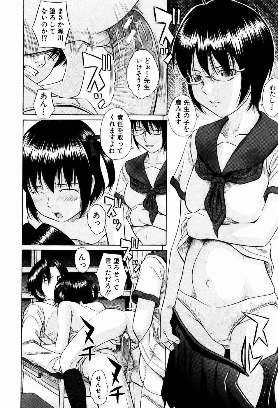 私立淫猥学園 Page.98