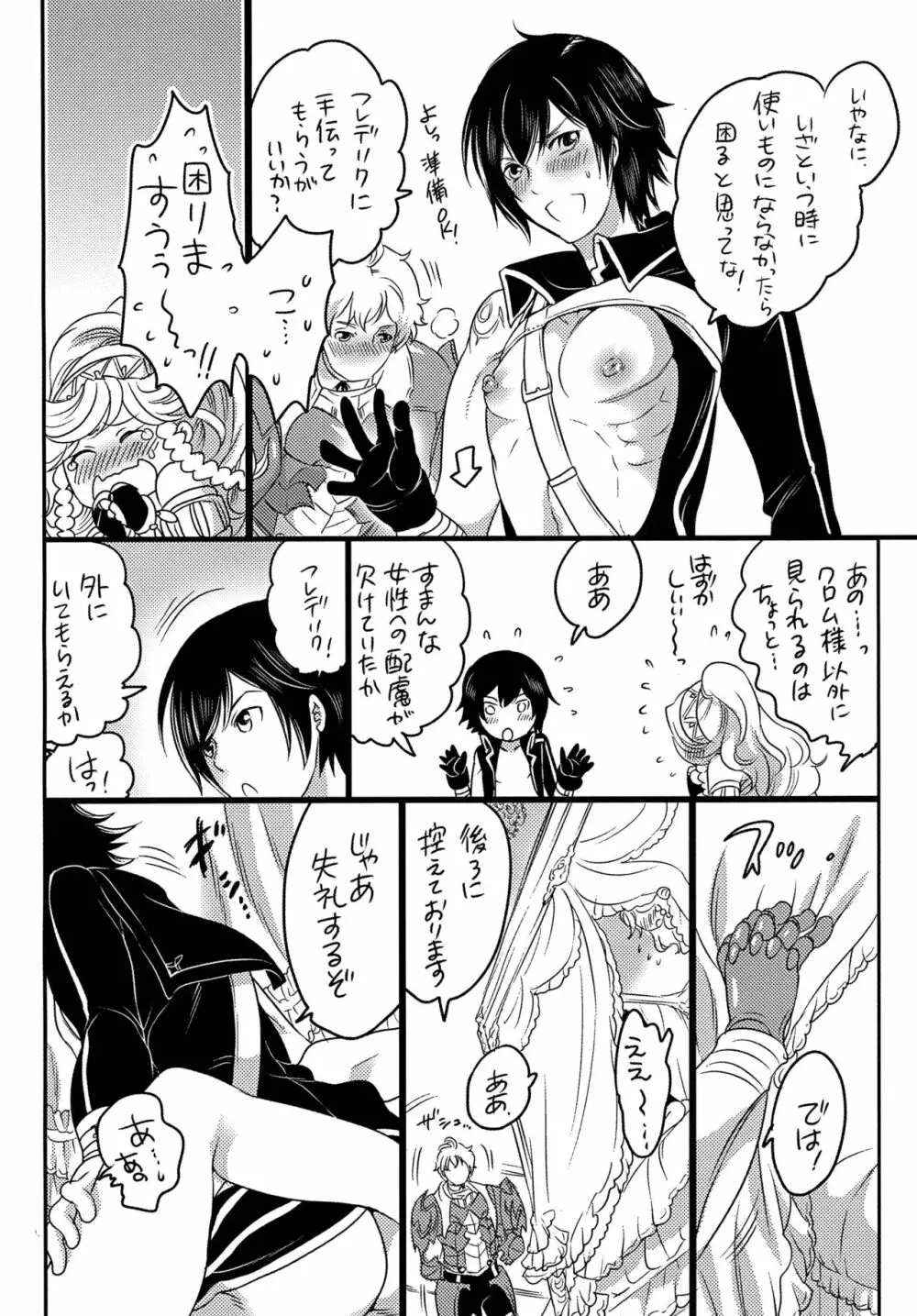 箱入り王子 Page.9