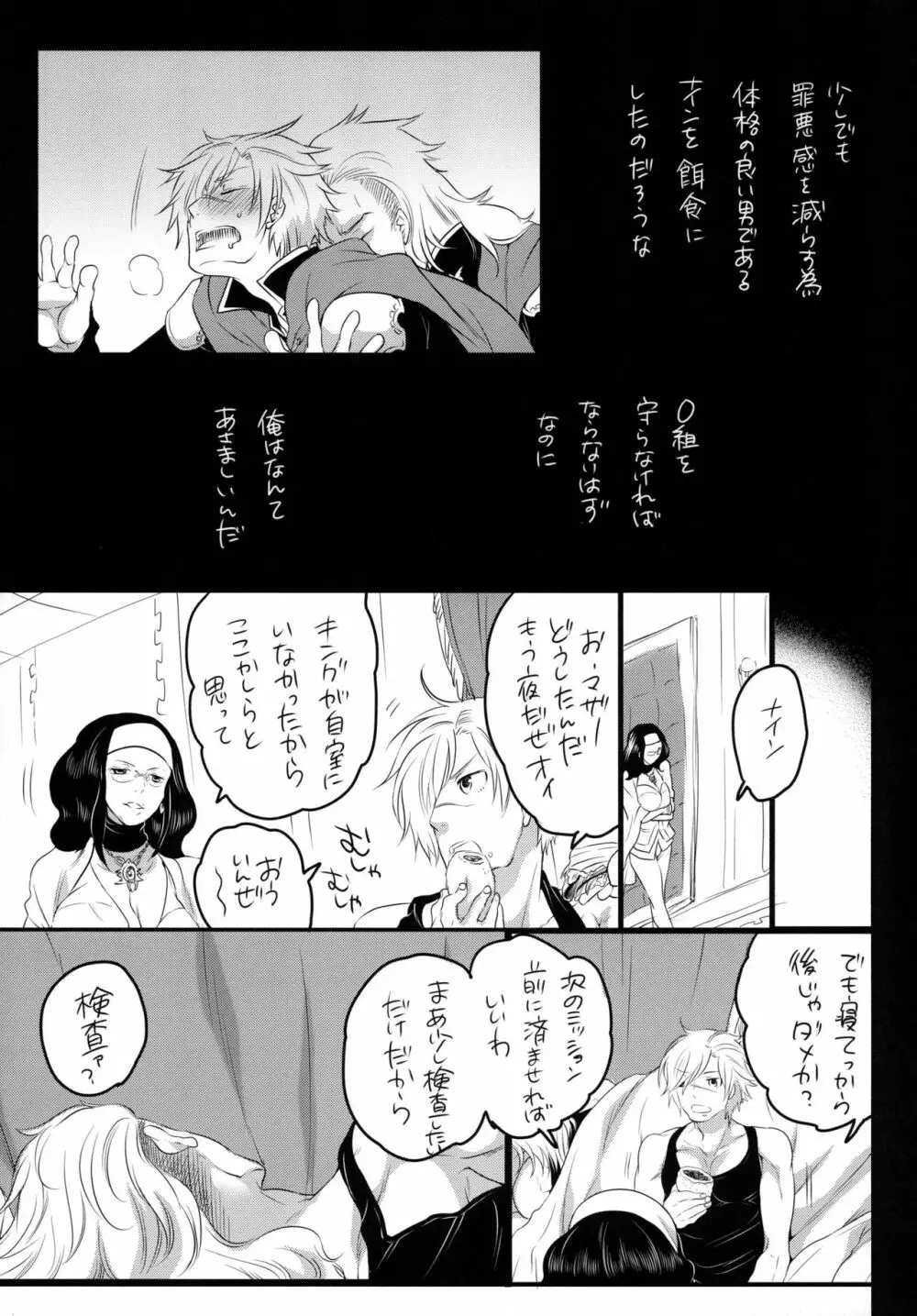 ゴチソウコウホセイ Page.16