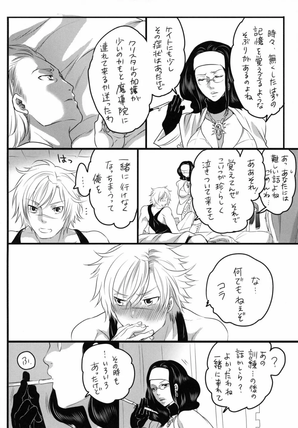 ゴチソウコウホセイ Page.17