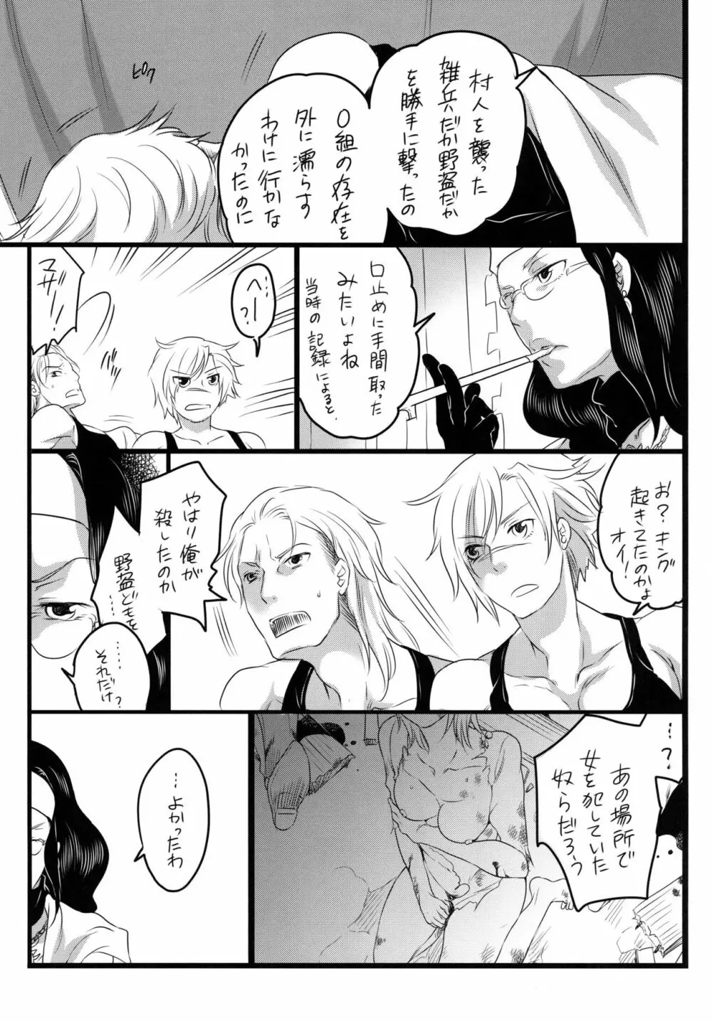 ゴチソウコウホセイ Page.18