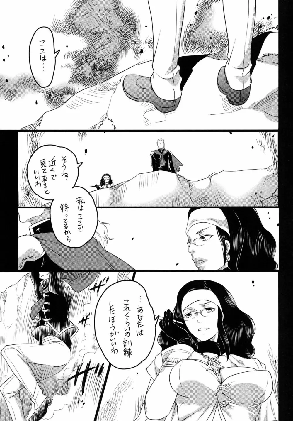 ゴチソウコウホセイ Page.2