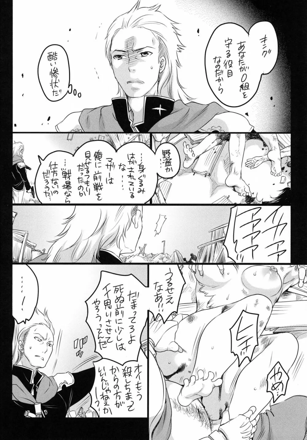 ゴチソウコウホセイ Page.3