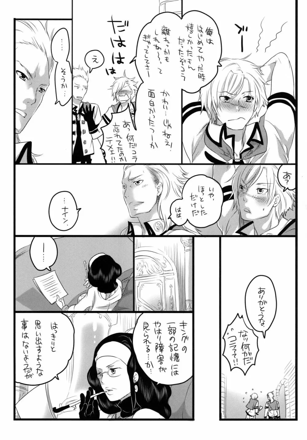 ゴチソウコウホセイ Page.30