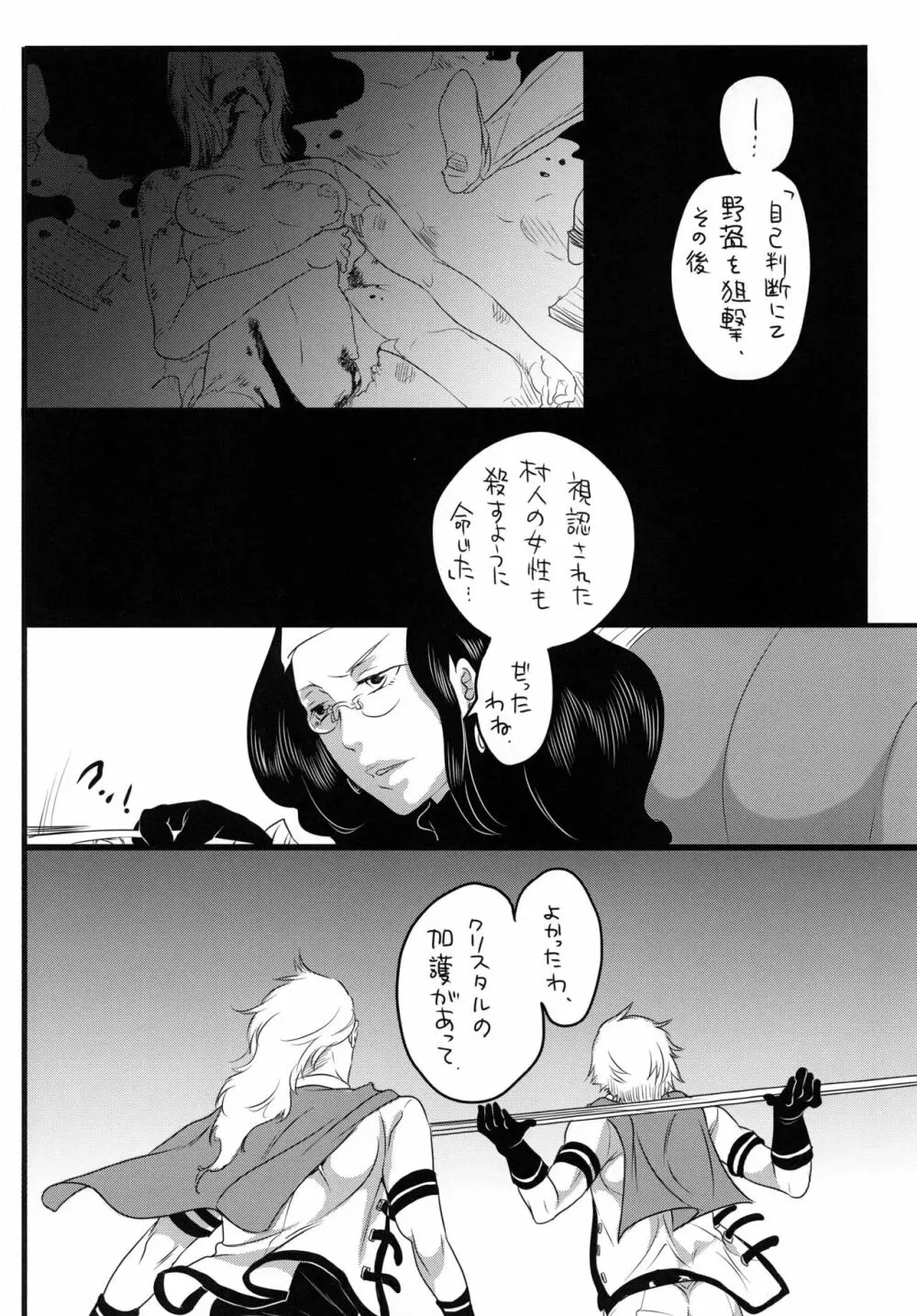 ゴチソウコウホセイ Page.31