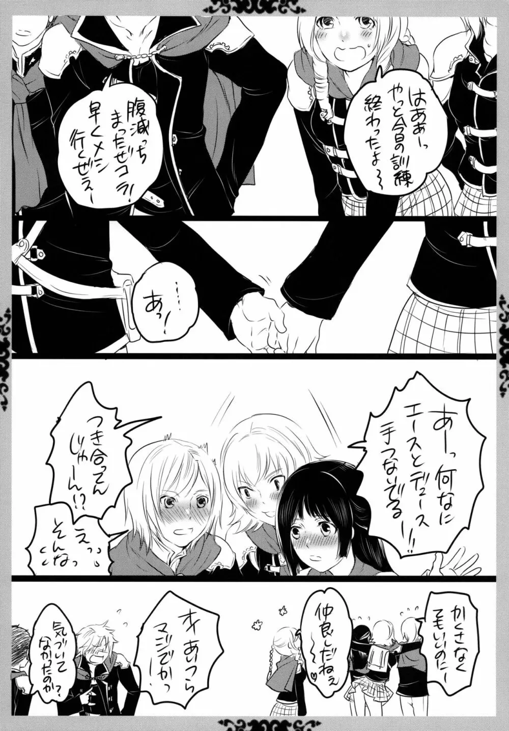 ゴチソウコウホセイ Page.34