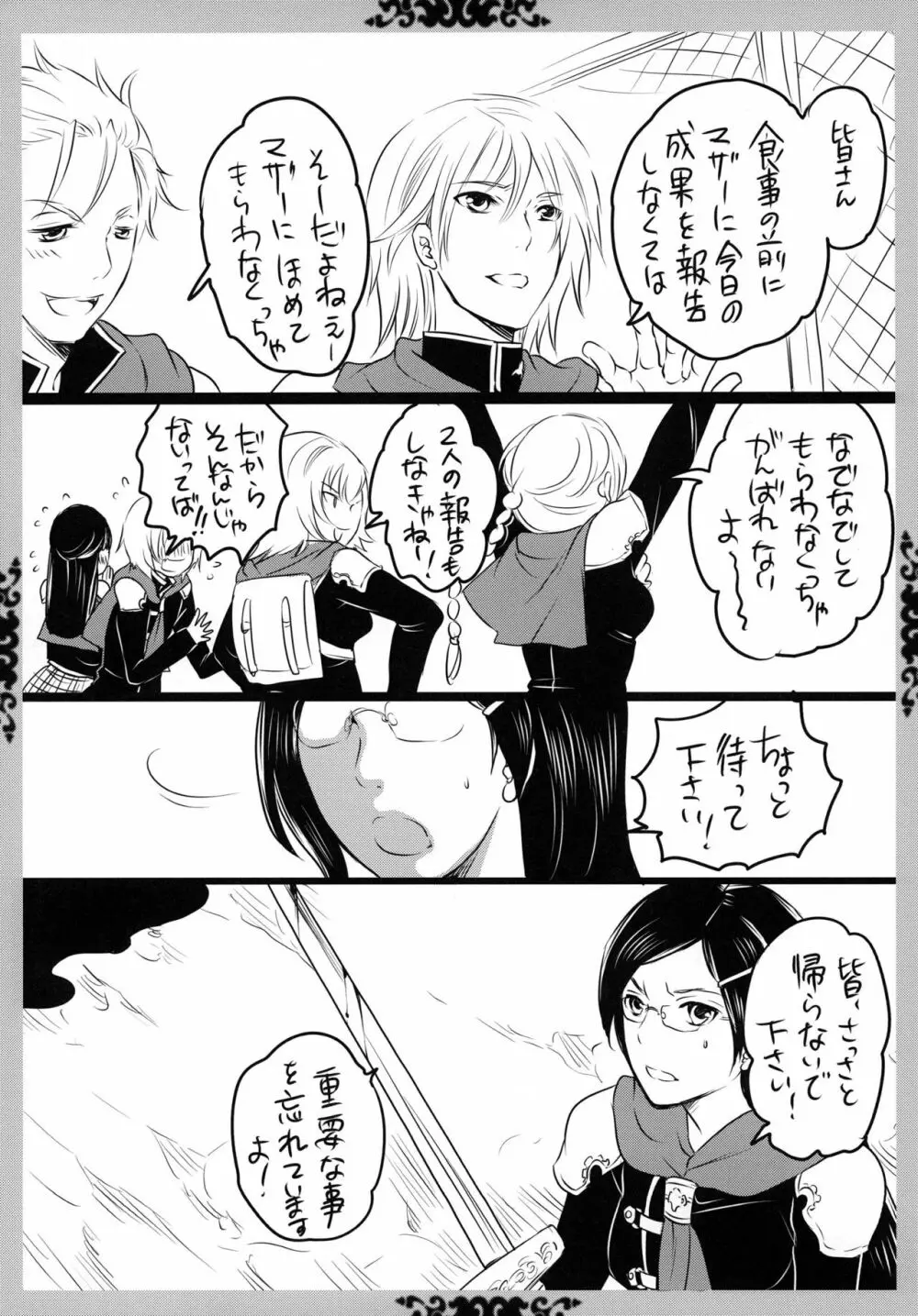 ゴチソウコウホセイ Page.35