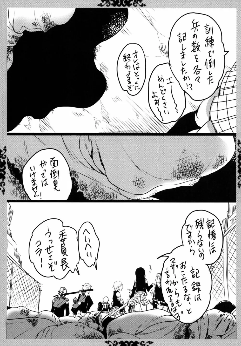 ゴチソウコウホセイ Page.36