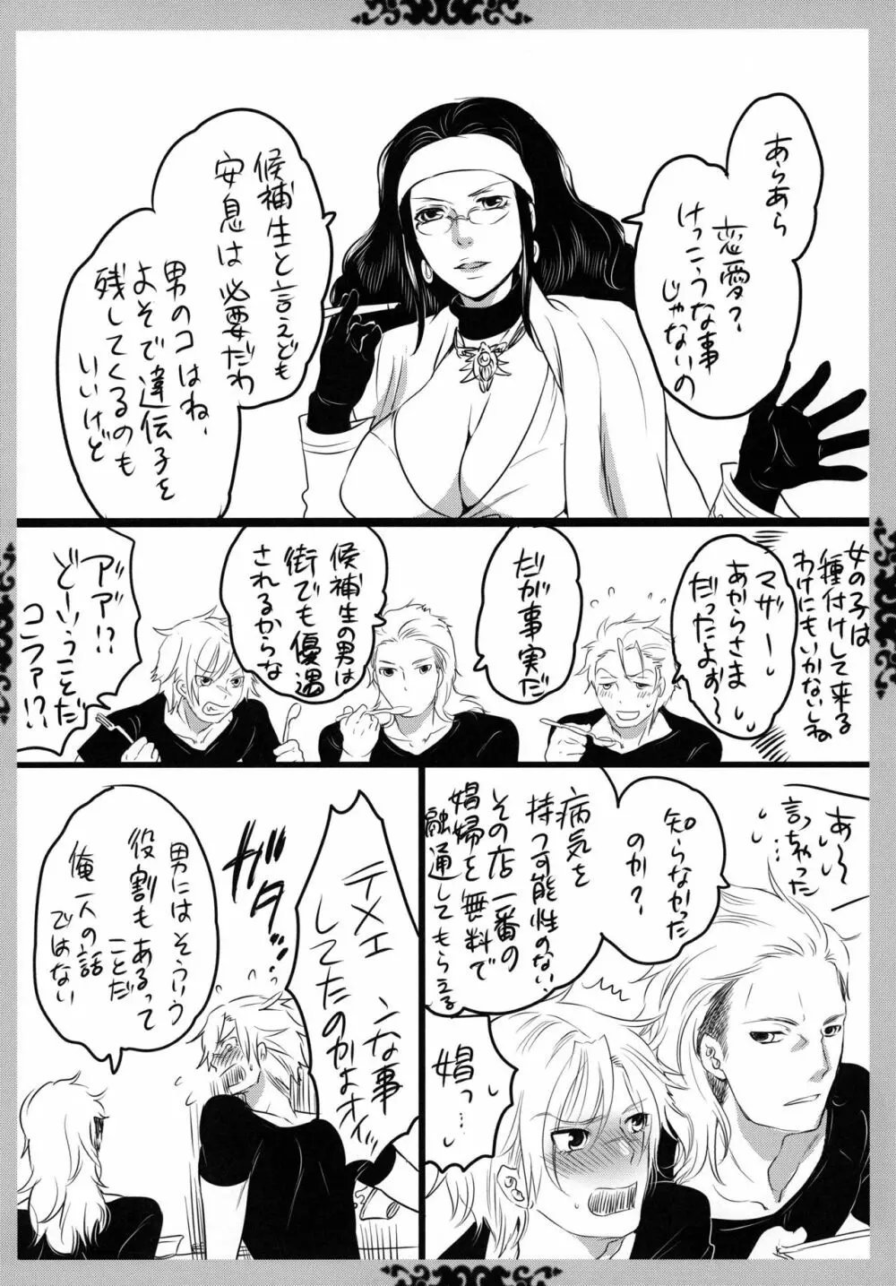 ゴチソウコウホセイ Page.37