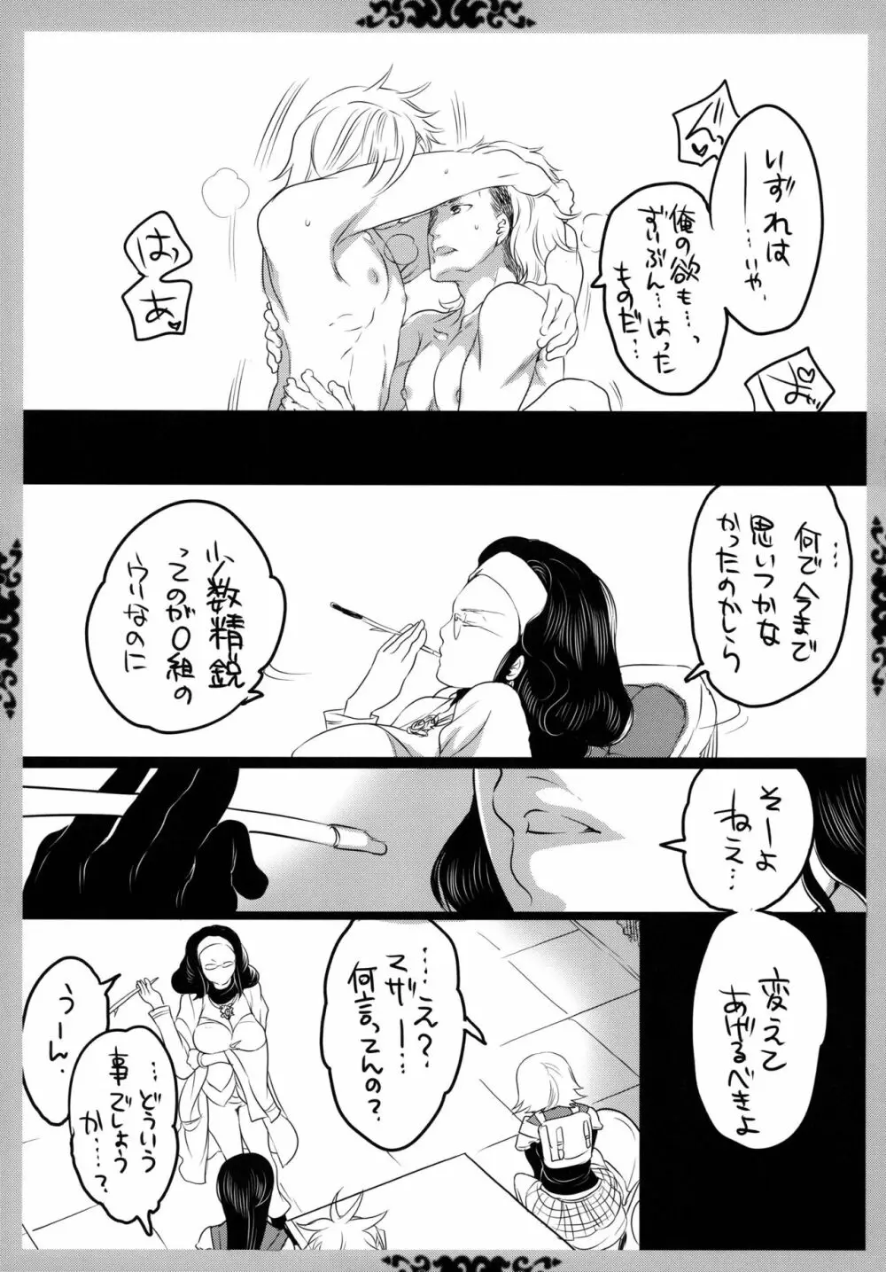 ゴチソウコウホセイ Page.42