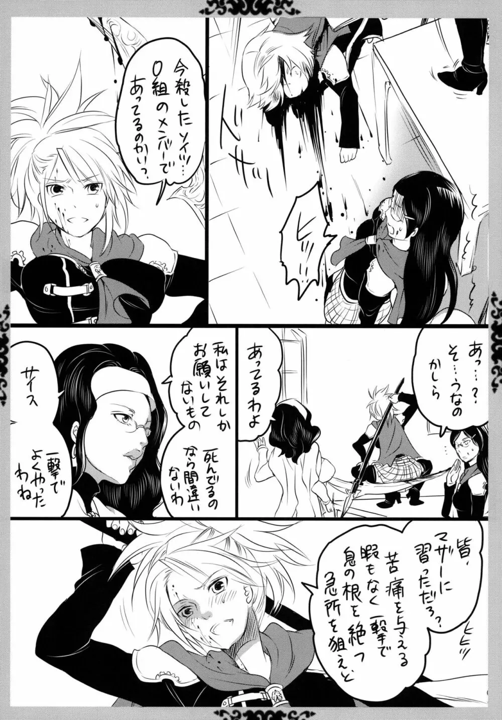 ゴチソウコウホセイ Page.44