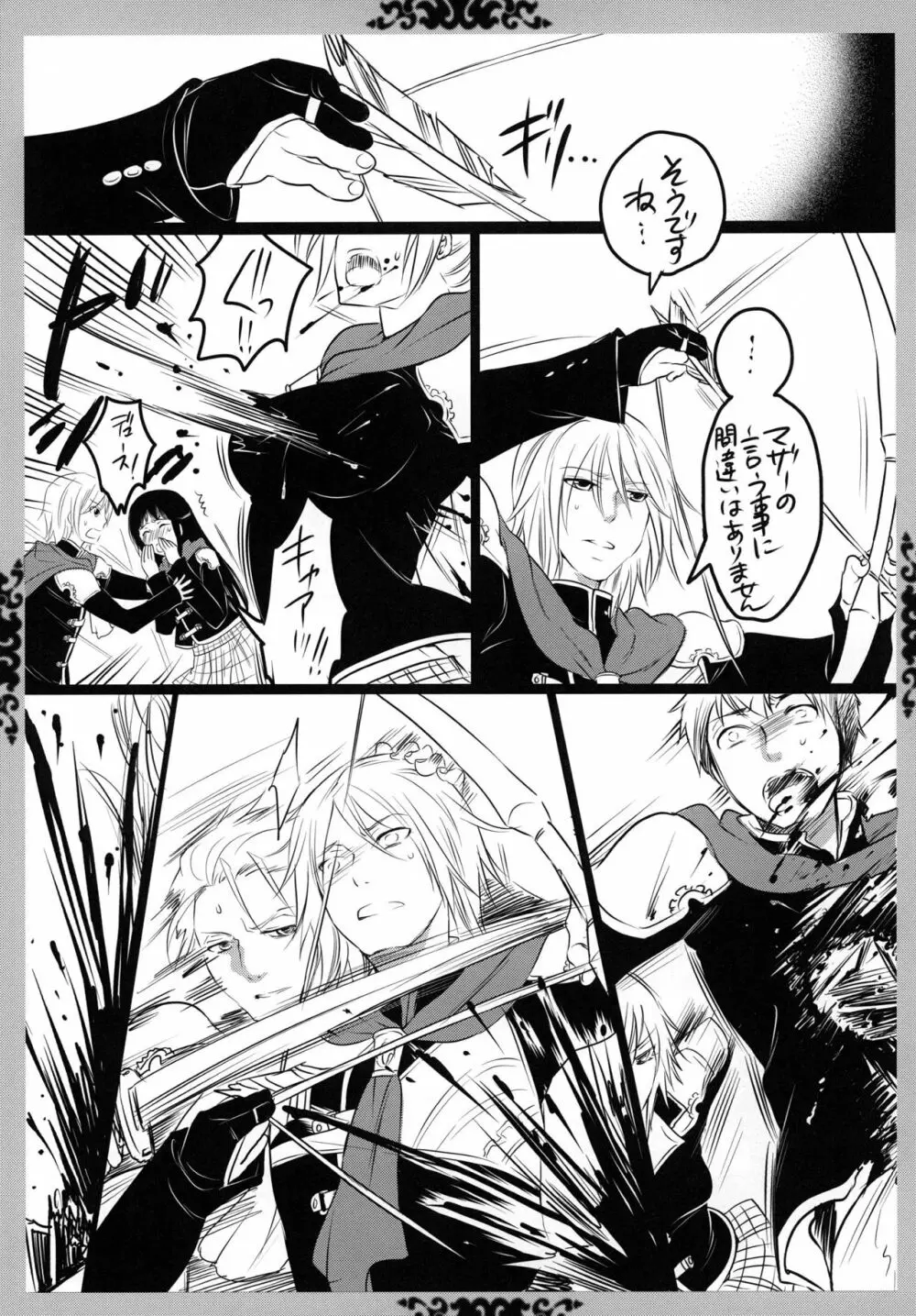 ゴチソウコウホセイ Page.45