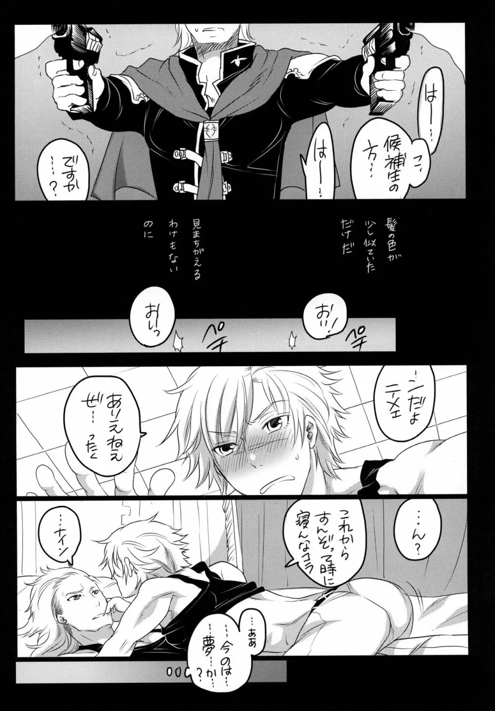 ゴチソウコウホセイ Page.5