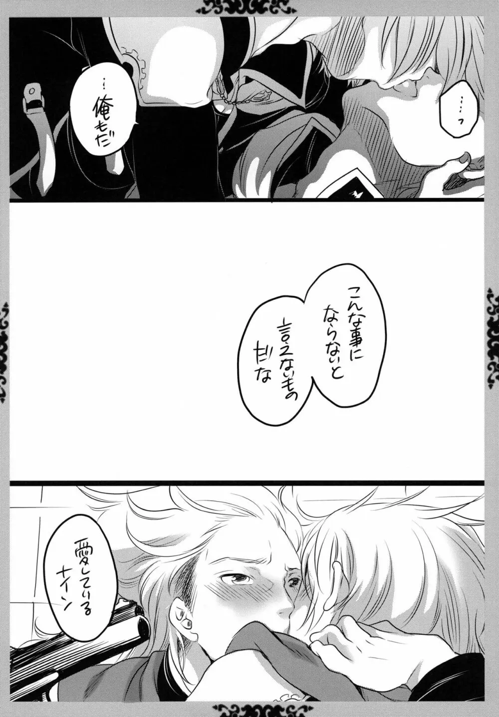 ゴチソウコウホセイ Page.53