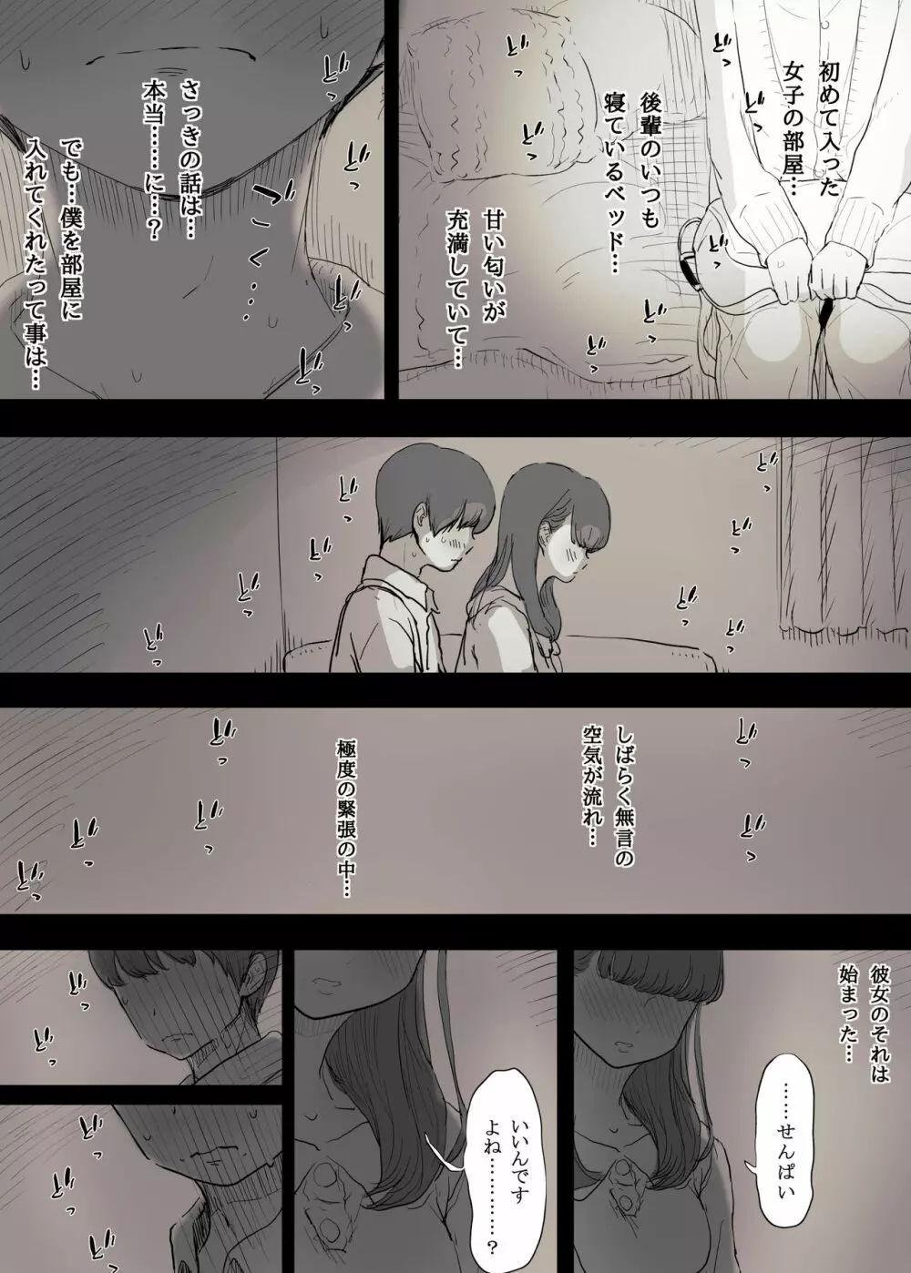 文学女子に食べられる Page.15