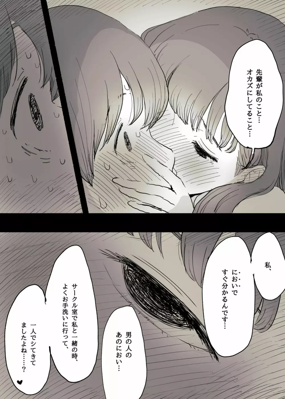 文学女子に食べられる Page.27