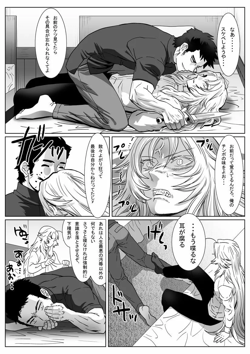 馴れ狐 Page.5