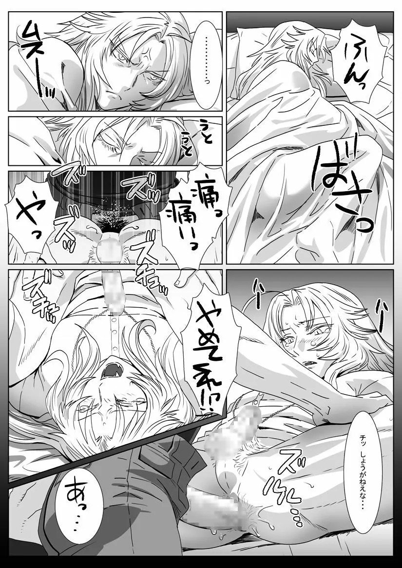 馴れ狐 Page.6