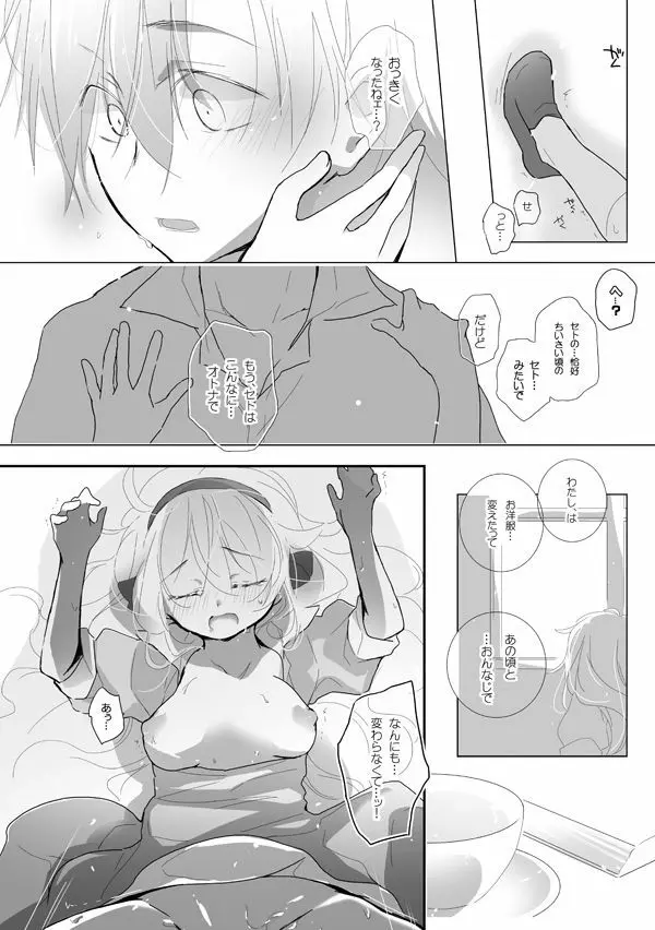 せいねんブレイヴ Page.8