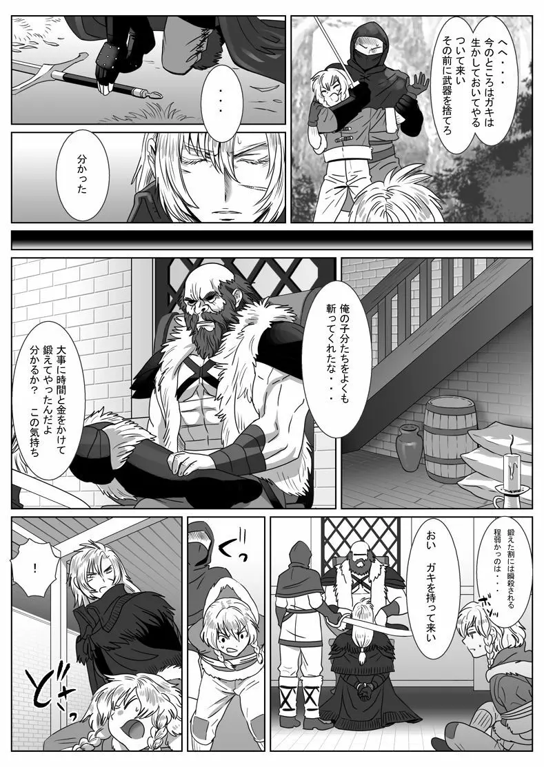 子守狼 Page.8