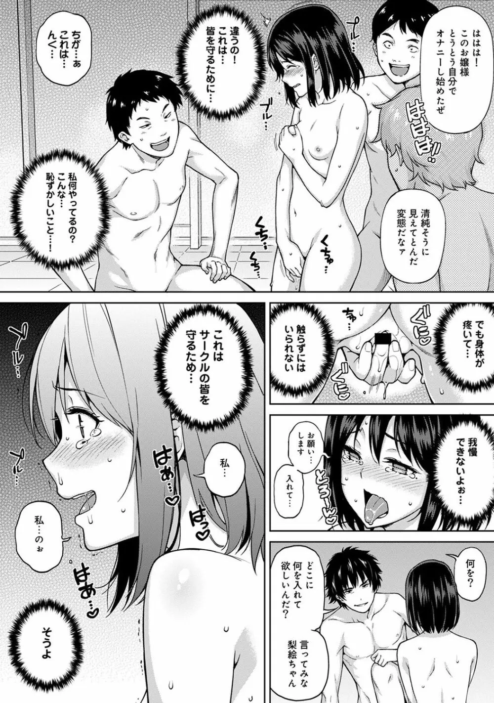 ヤリサーの実態 1-5 Page.99