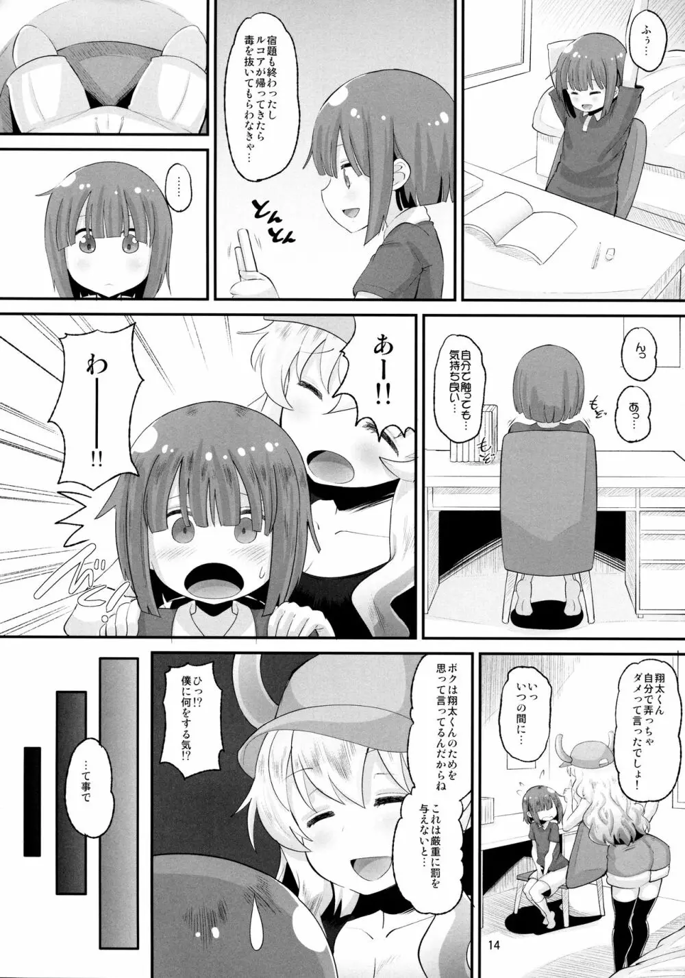 ルコアさんの射精管理 Page.13