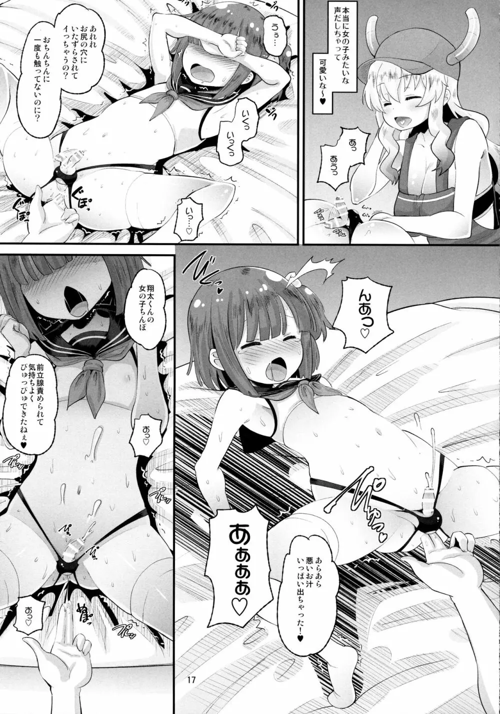 ルコアさんの射精管理 Page.16