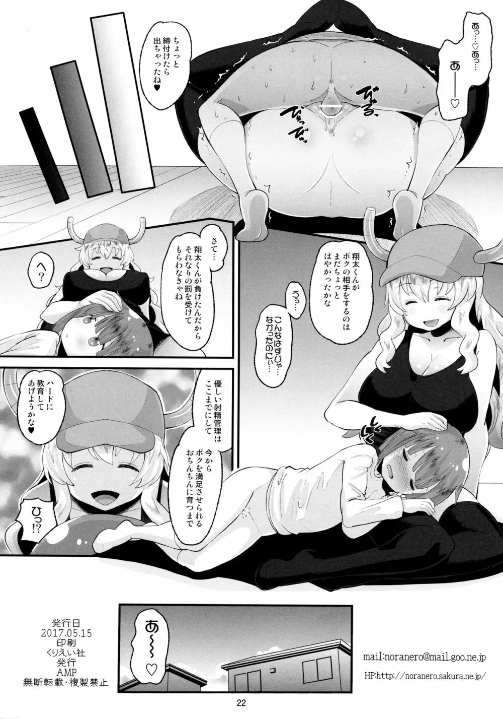 ルコアさんの射精管理 Page.21